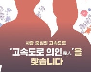 도로공사, 고속도로 의인상 제정…연말까지 추천 접수