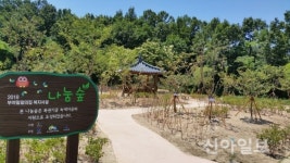 부여, 밀알의집 복지시설 나눔숲 조성사업 준공