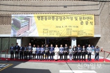 종로구, 명륜동 와룡공영주차장·문화센터 준공식 개최