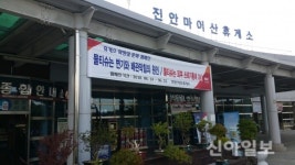 진안마이산휴게소, 화장실 문화캠페인 전개