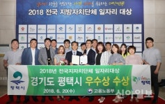 평택시, 지역일자리 목표 공시제 추진실적 평가 우수기관 선정