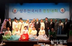 상주시, 제27회 전국시조경창대회 성료