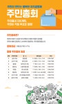성동구, 서울시 최초 주민총회 개최