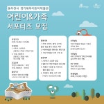 동두천시 경기북부어린이박물관, 하반기 서포터즈 모집
