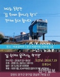 양구군 비봉갤러리서 제2회 동행전 개최
