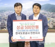 한국도로공사 인천지사, 천사 가정 사랑언약사업 동참