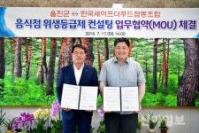 울진군, 일반음식점 시설․환경 개선사업 시행