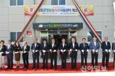 청송군 일자리지원센터 개소식