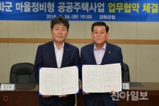 강화군, 길상 온수지구에 공공임대주택 140호 건설