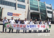 상주 곶감, 뉴질랜드 첫 수출길 오르다