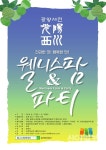 광양시, 신개념 팜마켓 ‘웰니스팜&파티’ 개최