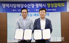 평택시-평택지방해양수산청, 행정협력회 개최