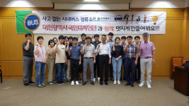 대전시, 시내버스 정류소 내 승객 안전사고 제로화