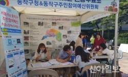 동작구, 주민참여예산 25억원 선정 전자투표 실시