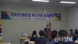 강화군산림조합, 정관일부 변경 및 비상임감사 선출