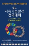 ‘제20회 지속가능발전 전국대회 12∼14일 아산서 열려