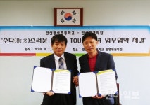 안산환경재단-청석초, 체험학습 협약 체결