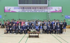 시흥시의회, 2018 의장기 태권도‧배드민턴대회 성료