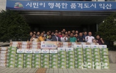익산병원 장례식장, 추석맞이 통큰 나눔