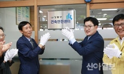 전국 지방자치단체 최초 강동구 건축안전센터 설립