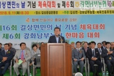 제16회 길상면민의 날 기념행사 성료