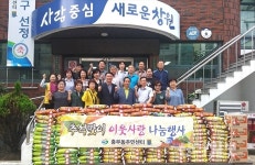 진해구 충무동 부엉이마을 추석명절 쌀 나누기 행사 개최