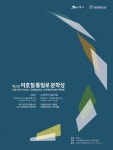 은평구, ‘제2회 이호철 통일로 문학상’ 개최