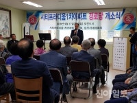 진해구 남문동 시티1차아파트 경로당 개소식