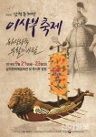 2018 삼척 동해왕 이사부축제 21일 개막