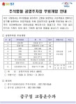 인천 중구, 추석 맞아 공영주차장 9개 무료 개방