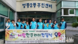 익산시 영등2동 희망동행, 사랑 꾸러미 전달