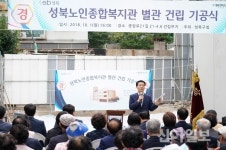 성북구, 성북노인종합복지관 별관 기공식 개최