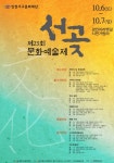 서구문화재단, ‘제23회 서곶문화예술제’ 개최