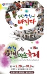약초인농특산물 | 산청군, 산청한방약초축제 성료…매출 증대