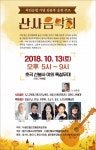 용인시, 무료 산사음악회 13일 개최