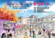 포천반월아트홀, 청성로111 축제 20일 개최