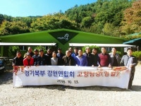 (재)경기북부 강원연합회, 고향사랑 실천