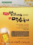 삼척시, 대학로 맛집여행‧수제맥주 축제 개최