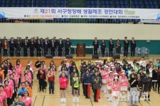 〔포토〕 제21회 서구청장배 생활체조 경연대회
