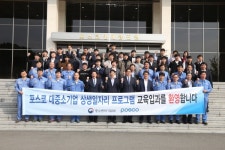 포스코 중소기업 상생일자리프로그램’ 교육 입과식 개최