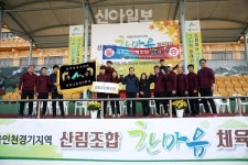 강화군산림조합, 제24회 한마음 체육대회 종합우승