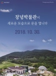 창녕군, 창녕박물관 재개관식 개최