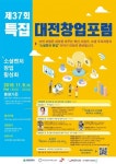 대전창업포럼 개최 소셜벤처인 다 모여라