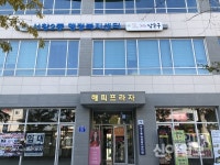 남동구, 서창2동 행정복지센터 임시청사 개청