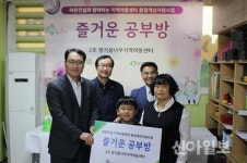 라온건설, 남양주 지역아동센터에 즐거운 공부방 개소