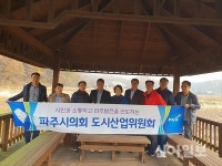 파주시의회 도시산업위원회, ‘안성 꽃뫼마을·강릉 감로700’ 벤치마킹