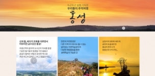 “G마켓서 홍성 여행상품 만나요”