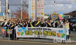 영천교육지원청, 미소캠페인 실시