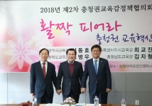 대전시교육청, 2018 제2차 충청권교육감정책협의회 개최