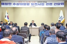 고흥군, 해창만 수상태양광 발전사업 현장 간담회 실시